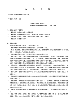(前橋地方合同庁舎警備業務)（PDF形式：148KB） - 関東財務局