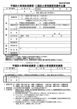 講習申込書・受講票 (PDF形式：104KB)