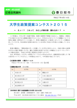 大学生政策提案コンテスト2015（PDF：72KB）