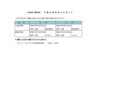 小岩地区・東部地区 内 職 出 張 相 談 の お 知 ら せ