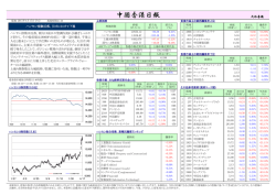中国香港日報 - 大和証券