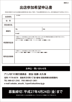 出店参加希望申込書
