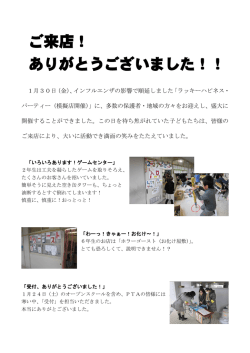 ラッキーハピネスパーティー（PDF：206KB）