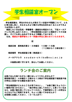 学習センター相談室