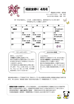 相談室便り 4月号