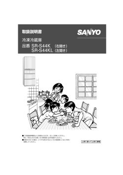 冷凍冷蔵庫 取扱説明書 - Panasonic