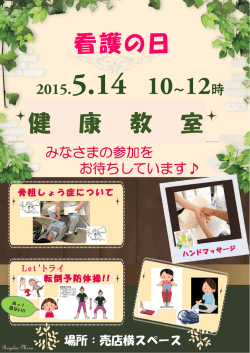 健 康 教 室 看護の日