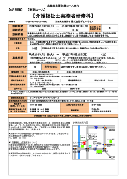 【介護福祉士実務者研修科】