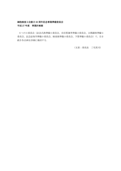 平成 27 年度 事業計画案