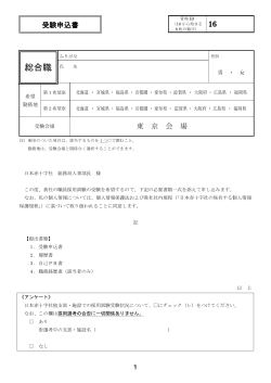 ②受験申し込み書（PDF：163KB）