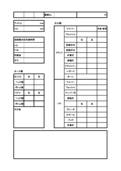 標章No アイドル 灯火類 フル ワイパー ウォッシャ 右 左 e/g 前照灯内 T