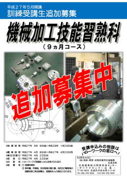 訓練受講生追加募集 - 高齢・障害者雇用支援機構