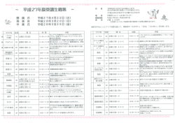 平成27年度受講生募集