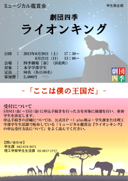ミュージカル鑑賞会詳細208KB
