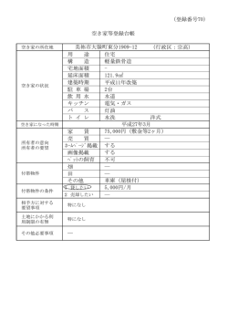 （登録番号70） （行政区：宗高） 用 途 住宅 構 造 軽量鉄骨造