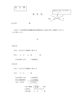 委任状 (PDF:34KB)