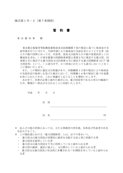 様式第1号-2 誓約書