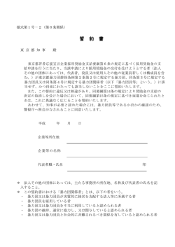 様式第1号－2 誓約書