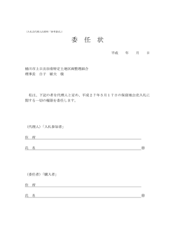 委任状（PDF形式：61KB）