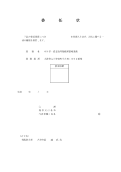 委任状（PDF：63.8KB）