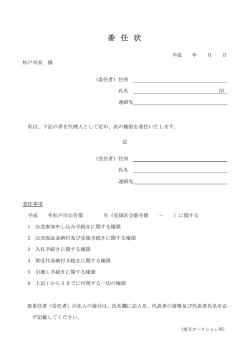 委任状（PDF：100KB）