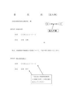 委任状記入例（PDF：61KB）