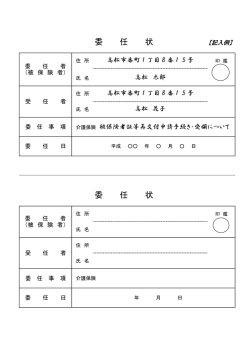 委 任 状 委 任 状