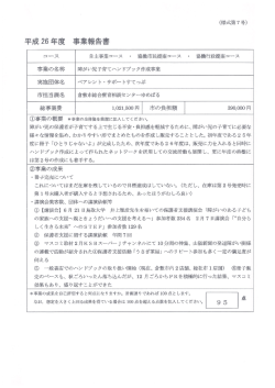 実績報告書