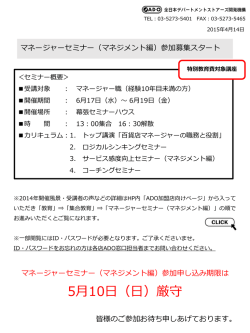 マネージャーセミナー（マネジメント編）
