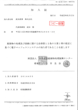 加入者番号2014433 公開パスワード124898