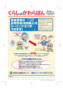 貴金属等の 訪問買取（訪問購入）も クーリング・オフ が できます！