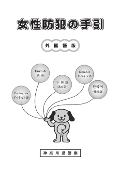 女性防犯の手引 23.12.26.pwd