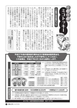平成27年度標準農作業料金ほか(PDF文書)