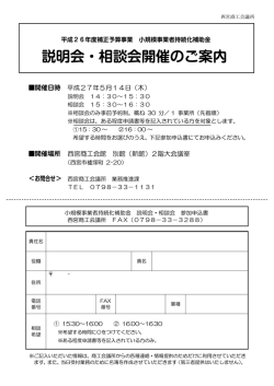 説明会・相談会開催のご案内