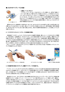 さらに、「ベイロガー」同士をかざすことでフレンド登録ができ、友だち同士