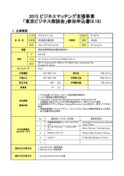 企業概要