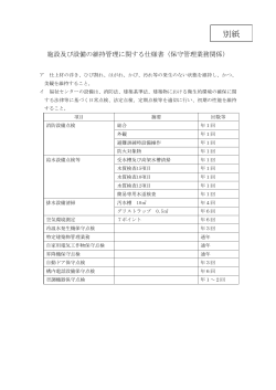 別紙 [PDFファイル／51KB]