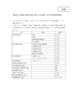 別紙 [PDFファイル／51KB]