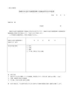 柏崎市木造住宅耐震診断士登録証再交付申請書（別ウィンドウで開きます）