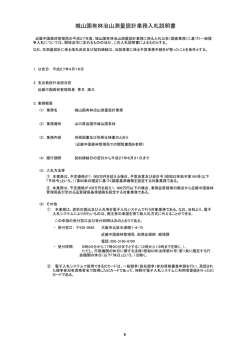 城山国有林治山測量設計業務入札説明書 - 林野庁