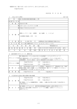 富士松南保育園旧園舎取壊し工事(PDF:164KB)