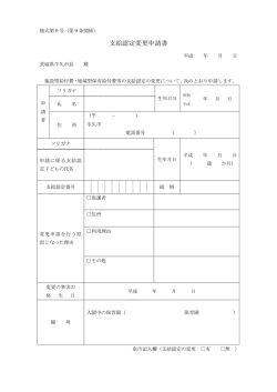 支給認定変更申請書