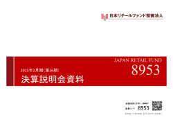 平成27年2月期（第26期）決算説明会資料