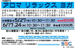 体験会5/27(木）10：30～11：30 参加費500円 6/17.24(木）10：30～11