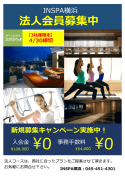 法人会員募集についての詳細はこちらから