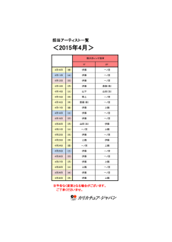 ＜2015年4月＞