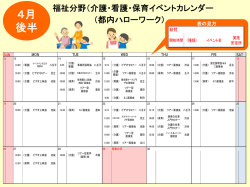 4月 後半