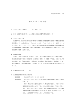 オープンカウンタ公告 - 高齢・障害者雇用支援機構