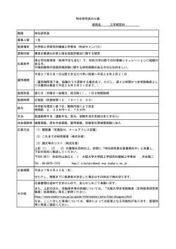 別紙のとおり