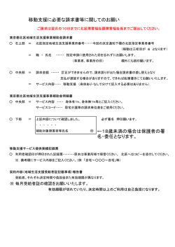 移動支援に必要な請求書等に関してのお願い（PDF：61KB）